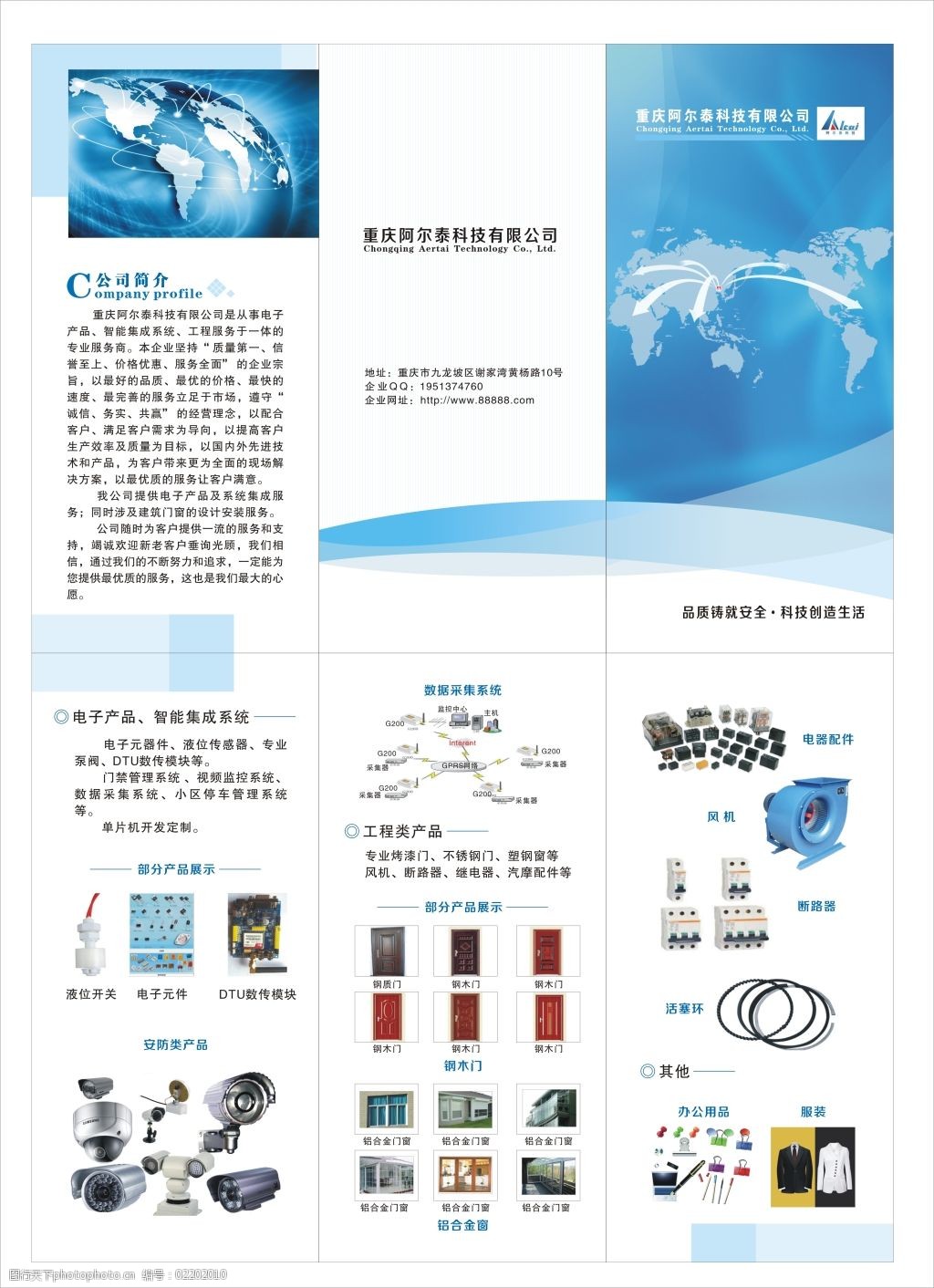 電子產(chǎn)品三折頁(yè)